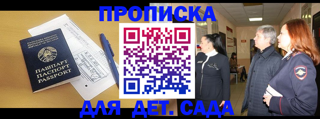 регистрация для дет. сада в Пензенской области